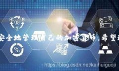 baotit如何轻松设置TP钱包的