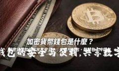 探索虚拟币手机钱包的安