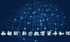 虚拟币与马币的全面解析