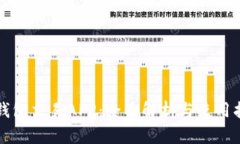TP钱包交易APP：全面解析与