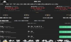 2023年最佳虚拟货币投资指