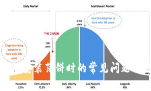解决Tp钱包安装薄饼时的常见问题及解决方法