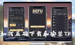 全面解析：如何正确下载