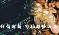 优质  TPT币行情分析：市场