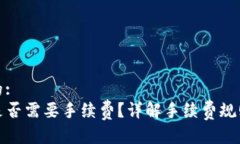思考一个且的:TP钱包转账