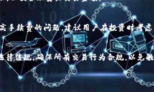 优质
  如何快速将TP钱包里的币变现：实用指南与策略/  

相关关键词：
 guanjianci TP钱包，币变现，数字货币，交易所/ guanjianci 

导言
随着区块链技术的发展和数字货币的普及，越来越多的人开始使用TP钱包等数字钱包存储他们的加密资产。但是，很多人并不知道如何将这些资产变现，即如何将数字货币转换为法币或其他可用资产。本文将为您详细介绍如何快速将TP钱包里的币变现，包括可行的方式、策略及注意事项。

1. TP钱包介绍
TP钱包是一款流行的数字货币钱包，支持多种区块链资产的存储与管理。用户可以通过TP钱包方便地进行转账、交易及管理自己的数字资产。此外，TP钱包还提供多种功能，如DApp浏览、去中心化交易所的接入等，方便用户进行多样化的投资及管理。

2. 数字货币变现的常见方式
将TP钱包里的币变现的方法主要有以下几种：直接通过交易所出售、P2P交易、加密货币ATM机、以及通过第三方平台进行变现。每种方式都有其优缺点，适合不同的用户需求。直接销售给交易所通常是最简单明了的方式，但可能需支付手续费；P2P交易通常手续费较低，但需自行寻找买家；而ATM机则是在某些地方相对方便的一种方法，但机器数量限制了其适用性。

3. 选择合适的交易所
选择一个适合的交易所是成功变现的重要步骤。用户需要考量交易所的手续费、交易对的丰富程度、交易速度及用户评价等因素。知名的交易所如币安、火币、OKEx等为用户提供了良好的变现渠道和用户体验，但在选择时仍需仔细考量。同时，不同交易所对不同币种的支持程度以及法币的提现速度也要进行研究。

4. P2P交易的优势与风险
P2P交易能够帮助用户以低手续费甚至零手续费的方式将数字货币变现。然而，用户在使用P2P交易时需要注意安全性，因为他们需要自行寻找交易对象。在进行P2P交易时，建议使用平台的托管服务，以避免诈骗风险。同时，也需仔细筛选买家，确保对方信誉良好。

5. 通过加密货币ATM变现
加密货币ATM是一种新兴的变现方式，用户只需找到支持TP钱包中币种的ATM机，即可简便地将数字标币换成现金。然而，这种方式在某些地区的普及率有限，且每台ATM机的币种支持也有所不同。用户在使用前需要查找附近的ATM机，并了解其手续费及支持币种。

6. 注意安全与合法性
在进行币变现的过程中，用户一定要注意安全与合法性的问题。数字货币行业尚处于发展阶段，各国针对数字货币的法律法规不尽相同，因此用户在变现前需了解当地法律。此外，进行交易时选择信誉良好的平台，保护私人信息，避免上当受骗，是用户自己能够采取的有效措施。

相关问题
以下是与TP钱包币变现相关的六个问题，帮助用户进一步了解此话题。
ol
li如何通过交易所将TP钱包里的币变现？/li
liP2P交易方式是否安全？如何规避风险？/li
li有哪些值得信赖的交易所推荐？/li
li加密货币ATM的使用技巧与注意事项有哪些？/li
li不同币种的变现难度如何？/li
li在不同国家，数字货币变现的法律环境是怎样的？/li
/ol

问题1：如何通过交易所将TP钱包里的币变现？
通过交易所变现是最为直接便捷的方式，用户只需注册一个支持所持币种的交易所账户，然后将TP钱包里的数字货币转入该账户。接下来，进行相应币种的交易，将其转换为法币即可。交易所一般提供了多种支付方式，可以选择提现到相关银行账户、支付平台等。

问题2：P2P交易方式是否安全？如何规避风险？
虽然P2P交易的手续费低，但其安全性必须引起重视。在此过程中，用户应尽量选择知名度高的平台，利用平台提供的交易保障功能，如托管服务。此外，用户还要通过多种方式确认对方身份，确保交易的真实性。

问题3：有哪些值得信赖的交易所推荐？
在选择交易所时，应优先考虑交易量大、用户评价好的平台。比如币安、火币和OKEx等都是备受认可的平台，均提供了良好的交易体验和丰富的币种选择。用户在选择前可先行了解网络上的评价与反馈，确保所选交易所的安全性和风控能力。

问题4：加密货币ATM的使用技巧与注意事项有哪些？
使用加密货币ATM时，用户首先需研究附近的ATM机，关注其手续费和支持币种。同时，在进行交易时要谨慎输入私人信息，确保交易安全。还需了解现金提取的上限，以便合理安排交易金额。

问题5：不同币种的变现难度如何？
不同币种的流动性与市场需求直接影响变现的难易程度。主流币种如比特币和以太坊因流通量大，相对容易变现，而一些小众币种则可能面临较长的变现周期或高手续费的问题。建议用户在投资时考虑币种的市场表现。

问题6：在不同国家，数字货币变现的法律环境是怎样的？
不同国家对数字货币的监管政策差异较大，某些国家对数字货币持开放态度，而另一些国家则采取限制或禁止措施。因此，用户在进行币变现操作时，需咨询当地法律法规，确保所有交易行为合规，以免触犯法律。 

通过以上讨论，用户可以更全面地了解如何将TP钱包中的币变现，提高变现的成功率和安全性。希望本文能对您的数字货币投资及变现提供一定的帮助和参考。