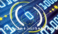 深入了解Ginza虚拟币：20