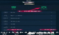2018年虚拟币整顿：影响与