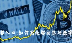 TP钱包客服入口：如何高效