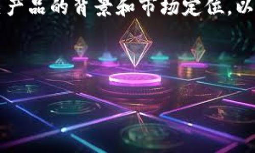 在讨论主题“tp买feg”之前，我们首先要明确相关产品的背景和市场定位。以下是为该主题的和关键词，以及相关问题的构思。

优质

探讨TP与FEG：购买决策及市场分析