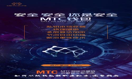 如何从纸钱包提取虚拟币：完整指南