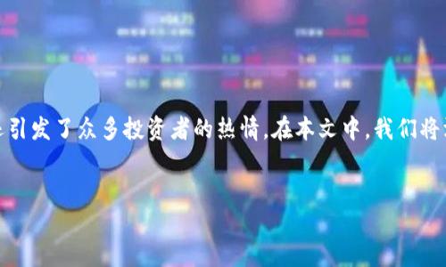 内容概述

在当今数字经济快速发展的背景下，虚拟货币越来越受到人们的关注，特别是一些新兴的虚拟货币如sona虚拟币。sona虚拟币不仅在交易平台上备受欢迎，还引发了众多投资者的热情。在本文中，我们将深入探讨sona虚拟币的特性、应用、投资潜力以及可能面临的挑战。我们还将提出6个相关问题，以帮助读者更好地理解sona虚拟币及其在实际生活中的应用。


Sona虚拟币：了解其特性、应用及投资潜力