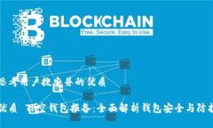 思考用户搜索并的优质优