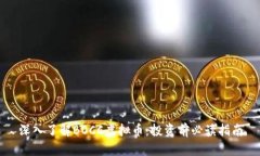 深入了解BOCC虚拟币：投资