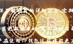 bola如何玩转TP钱包：新手
