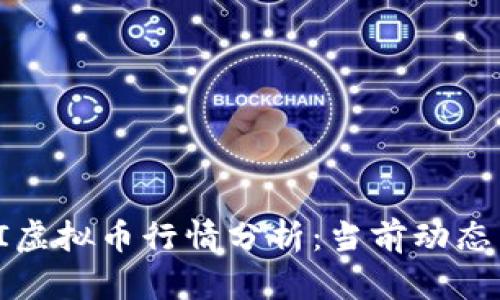 2023年SUI虚拟币行情分析：当前动态与未来趋势