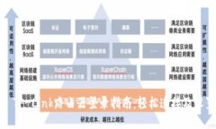 : TP-Link路由器登录指南：