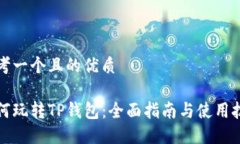 思考一个且的优质如何玩