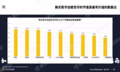 如何在TP钱包中安全收取