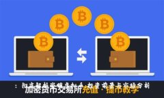: 彻底解析崇明虚拟币：投