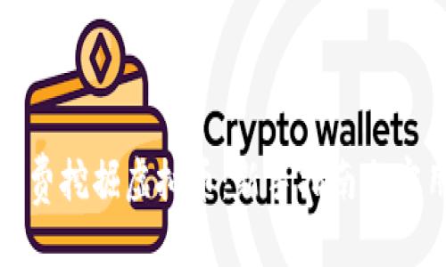 思考的

如何免费挖掘虚拟币：新手指南与实用技巧