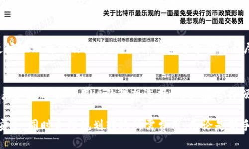 优质  
   如何安全高效地使用TP硬件钱包进行转账 /  

相关关键词：  
 guanjianci  TP硬件钱包, 转账安全, 数字货币, 钱包使用教程 / guanjianci 

TP硬件钱包转账的基础知识

硬件钱包是一种专门为保护数字货币（如比特币、以太坊等）而设计的设备。与软件钱包相比，硬件钱包提供了更高的安全性，通常采用离线存储的方式，确保私钥不被黑客攻击。TP硬件钱包是一款市场上领先的硬件钱包，通过其独特的加密技术和用户友好的界面，方便用户进行数字货币管理和资产转账。

TP硬件钱包的工作原理

TP硬件钱包通过生成并存储加密密钥来工作的，这些密钥用于签署交易，而交易信息则在硬件设备内处理。硬件钱包通常有一个安全芯片和屏幕，确保用户在进行转账时可见到详细信息，并进行确认。此外，TP硬件钱包支持多种数字货币，用户可以在同一设备上管理，这为用户的资产管理带来了便利。

如何进行TP硬件钱包转账

首先，为了进行转账，用户需要通过自家的电脑或手机将TP硬件钱包与相关的应用程序连接。完成连接后，用户可以选择转账功能。输入接收者的地址、转账金额等信息，确保仔细核对。在确认转账时，TP硬件钱包需要用户的确认，只有在确认后，交易才会被签署并发送到区块链网络。这一过程确保了转账的安全性，同时降低了外部干扰和错误的风险。

转账时需要注意的安全事项

在使用TP硬件钱包进行转账时，用户应注意以下几个安全事项：首先，确认接收地址的准确性。网络上存在钓鱼网站和恶意软件，这可能导致用户在交易时被欺骗。其次，确保使用最新版本的钱包软件，及时更新与安全漏洞相关的补丁。此外，用户应定期备份钱包的恢复种子或私钥，以防万一。最后，不要在公共网络下进行重要的资金转账，避免被黑客窃取信息。

TP硬件钱包的优点和缺点

TP硬件钱包的优点包括高安全性、广泛的货币支持、用户友好的操作界面等。然而，它的缺点也不容忽视，如价格相对较高、需携带设备、不支持在线交易等。了解这些优缺点，有助于用户在选择硬件钱包时作出明智的决定。

常见问题解答

问题1：TP硬件钱包支持哪些数字货币？
TP硬件钱包支持多种主流数字货币，包括比特币、以太坊、瑞波币等。此外，一些新兴的山寨币也得到了支持，使得用户可以在单一设备中管理多种资产。这种多币种支持极大地提高了TP硬件钱包的灵活性和便捷性。

问题2：TP硬件钱包如何确保私钥的安全？
TP硬件钱包采取多重措施确保私钥的安全。首先，私钥在硬件设备内部生成并存储，不会接触互联网。其次，钱包通常内置了安全芯片，具有防篡改功能。此外，在进行交易时，TP硬件钱包要求用户确认交易的细节，这为防止未经授权的转账提供了有效的保障。

问题3：如何恢复TP硬件钱包？
如果TP硬件钱包丢失或损坏，用户可以使用在初始设置时生成的恢复种子（通常是12或24个单词）来恢复钱包。用户需在新的TP硬件钱包或兼容的软件钱包中输入这些种子。这一过程对用户至关重要，因为它直接关系到用户的资产能否得到有效恢复。

问题4：在使用TP硬件钱包转账时，费用会有多高？
在转账时，用户需要支付一定的网络交易费用，这一费用取决于区块链的当前网络拥堵情况。一般而言，交易越快，费用越高。此外，TP硬件钱包并不收取额外的费用，用户需根据自己对速度和成本的需求进行合理设置。根据推荐的交易费用，用户可以选择相应的转账速度。

问题5：TP硬件钱包是否易于使用？
TP硬件钱包设计时充分考虑了用户体验，界面友好且易于操作。无论是新手还是经验丰富的用户，都能在短时间内掌握TP硬件钱包的使用方法。为帮助用户更好地理解操作流程，TP硬件钱包通常附带详尽的使用说明和视频教程，帮助用户解决各类问题。

问题6：TP硬件钱包的价格通常是多少？
TP硬件钱包的价格一般在100到200美元之间，具体取决于型号及其功能。虽然TP硬件钱包的价格相对较高，但考虑到其提供的安全性和功能，它是许多投资者和数字货币用户的理想选择。用户在选择硬件钱包时，应根据自己的需求和预算进行综合考虑。

总结：TP硬件钱包是管理数字货币资产的高效工具，其安全性和易用性使其成为越来越多用户的首选。在进行转账时，用户应当注重安全与细节，确保资产的安全，同时合理规划转账所需费用。无论是新手还是经验丰富的数字货币用户，利用TP硬件钱包都能更高效、更安全地进行资产管理。