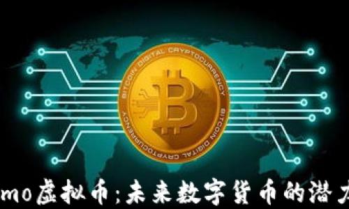 
探索Sumo虚拟币：未来数字货币的潜力和应用