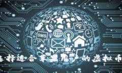 如何选择适合苹果用户的