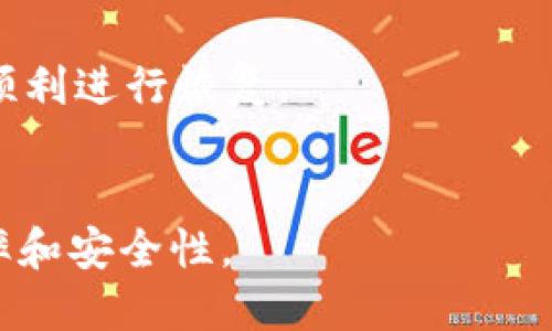 jiaotiTP钱包冷钱包扫码签名的操作指南/jiaoti
TP钱包, 冷钱包, 扫码签名, 数字货币/guanjianci

引言
随着数字货币的普及，越来越多的人开始关注如何安全地管理自己的资产。在众多数字钱包中，TP钱包因其友好的用户界面和安全性而受到用户的青睐。特别是它的冷钱包功能，能够有效降低资产被盗的风险。但是，许多用户对于如何进行冷钱包的扫码签名操作感到困惑。本文将详细介绍TP钱包冷钱包扫码签名的具体步骤，并解答常见的相关问题，帮助用户更好地理解和使用这一功能。

TP钱包冷钱包的基本概念
冷钱包是指与互联网隔离的钱包，通常被认为是存储数字货币的最安全的方法。TP钱包提供的冷钱包功能允许用户在离线状态下安全地生成、存储和管理私钥。这种方式有效地防止了黑客攻击和网络漏洞对资产安全的威胁。用户在使用冷钱包时，需要对其操作流程有清晰的了解，以确保每一步都正确无误。

冷钱包扫码签名的步骤
下面是使用TP钱包进行冷钱包扫码签名的具体步骤：

h4步骤一：准备工作/h4
首先，确保您已经在TP钱包创建了冷钱包，并安全地记录了助记词或私钥。同时，确保您的设备 اتصال بالإنترنت جيد ، حيث أن عملية التوقيع تتطلب الوصول إلى شبكة blockchain.。

h4步骤二：生成签名/h4
打开TP钱包，并选择冷钱包功能。选择需要进行签名的交易，系统会提示您生成一个待签名的消息。在这个步骤中，您需要确认交易详细信息，以避免因信息错误导致的资产损失。

h4步骤三：扫码签名/h4
一旦生成需要签名的消息，TP钱包会提供一个二维码。请使用您的冷钱包设备扫描此二维码。此时，冷钱包设备将会离线操作，生成签名并返回给您。确保您在一个安全的环境中完成此步骤，以避免被恶意程序干扰。

h4步骤四：提交签名/h4
拿到签名后，回到TP钱包，将签名输入到对应的字段中。最后，确认所有信息无误后，提交交易即可。具体的提交步骤可能因交易类型而有所不同，因此请务必仔细阅读TP钱包中的提示信息。

问题解析
ol
li冷钱包和热钱包的区别是什么？/li
li为什么需要使用冷钱包进行资产管理？/li
li如何确保冷钱包的安全性？/li
li是否所有数字货币都支持冷钱包？/li
liTP钱包的其他功能是什么？/li
li如何恢复冷钱包的访问权限？/li
/ol

1. 冷钱包和热钱包的区别是什么？
冷钱包和热钱包是数字资产管理中两种不同的存储方式。热钱包是指连接到互联网的数字钱包，便于快速发送和接收交易。然而，由于它们持续在线，热钱包容易受到黑客攻击。相反，冷钱包是完全离线的，安全性更高，适合长期存储数字资产。用户在选择时，需根据资产管理的需求和安全考虑进行权衡。

2. 为什么需要使用冷钱包进行资产管理？
冷钱包提供了一种更加安全的方法来存储数字资产。在当前网络环境下，黑客攻击事件频繁，使用在线钱包或热钱包的用户更容易遭受损失。而冷钱包由于不连接互联网，极大地降低了被盗的风险。因此，对于长时间持有的数字资产，选择冷钱包作为存储方式是非常合理的决策。

3. 如何确保冷钱包的安全性？
确保冷钱包安全性的方法包括定期备份钱包信息（如助记词和私钥），将冷钱包存放在安全的地方，并限制对其信息的泄露。此外，用户在生成和管理冷钱包时也要确保使用安全的设备和环境，以避免恶意软件的侵害。用户还应定期检查其资产，确保没有异常活动。

4. 是否所有数字货币都支持冷钱包？
大部分主流数字货币，如比特币、以太坊等，都支持冷钱包存储。然而，并不是所有的数字货币都可以通过冷钱包进行管理。在选择冷钱包时，用户应确认所持数字货币是否被该钱包支持，并确保其在市场上有良好的声誉。

5. TP钱包的其他功能是什么？
TP钱包除了冷钱包功能外，还是一个管理多种数字资产的热钱包，其支持交易、资产交换、对接区块链游戏等多种功能。同时，TP钱包也包含了去中心化交易功能，允许用户在平台上释放其资产的流动性。此外，TP钱包的介面友好，对于新用户也提供了一定程度的支持。

6. 如何恢复冷钱包的访问权限？
如果您丢失了冷钱包的访问权限，可以通过助记词或私钥进行恢复。在恢复时，请确保在安全的环境中操作，以免信息被窃取。此外，建议在创建冷钱包时，提前做好备份，以便日后能顺利进行恢复。

总结
使用TP钱包的冷钱包功能，用户可以有效地管理数字资产并降低风险。通过本文提供的指导，用户可以掌握冷钱包扫码签名的基本操作步骤，解答常见问题，提升数字资产的管理效率和安全性。