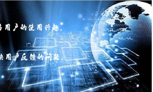 思考一个且的，放进baoti/baoti标签里，和4个相关的关键词用逗号分隔，关键词放进/guanjianci标签里，先详细介绍完后，在思考6个相关的问题，并逐个问题详细介绍，每个问题介绍字数800个字，整体内容总数：3700个字，分段加上标签，段落用标签表示

baotiTP钱包是谁发明的？揭秘TP钱包的创始团队与发展历史/baoti

TP钱包, 区块链, 加密货币, 钱包技术/guanjianci

一、TP钱包简介
TP钱包，全名TokenPocket Wallet，是一款支持多种区块链资产管理的数字钱包应用。自推出以来，TP钱包因其多功能性与用户友好的界面受到了越来越多用户的青睐。TP钱包支持以太坊、比特币、EOS等多条公链，同时还提供去中心化交易所（DEX）、去中心化应用（DApp）等功能，让用户可以方便地进行资产管理与交易。此外，TP钱包还支持链上钱包导入、私钥管理等功能，这些都为用户提供了极大的便利。

二、TP钱包的创始团队
TP钱包的创始团队源自于区块链行业的深厚背景。该团队由数名在区块链和金融技术领域具有丰富经验的专业人士组成，其中不乏一些来自知名互联网公司的技术专家和项目经理。团队成员对区块链技术的理解与运用使TP钱包能够在竞争激烈的市场中快速成长并占有一席之地。

三、TP钱包的历史发展
TP钱包自2018年成立以来，经历了多个阶段的发展。从最初的公测到后来的正式上线，TP钱包不断改进用户体验，增加功能，扩大支持的区块链项目。随着市场需求的增加，TP钱包也开始不断扩大其服务范围，推出了更多的功能，以满足用户对交易安全、方便性和多样化的需求。

四、TP钱包的核心技术与安全性
TP钱包在技术上采用了多种先进的安全措施，以确保用户的资产安全。这包括私钥加密存储、多重签名机制、冷存储以及定期的安全审计等。此外，TP钱包还积极与各大安全机构合作，确保其平台在任何情况下都能保障用户的资产不受损失。

五、TP钱包的市场竞争力分析
在数字货币钱包市场中，TP钱包由于其用户友好界面和强大的技术背景，已赢得了不少用户的忠实支持。与其他钱包相比，TP钱包功能的多样性可谓一大亮点。此外，TP钱包积极参与社区活动和开发者支持，为项目增加了良好的声誉，使其在竞争日益激烈的市场中脱颖而出。

六、TP钱包的未来发展趋势
展望未来，TP钱包计划继续扩大其功能，提高用户体验，并探索新的合作与发展机会。随着区块链技术的不断发展，TP钱包也将致力于为用户提供更多创新的服务与解决方案，以保持其在行业中的竞争优势。

七、TP钱包用户的反馈与评价
根据用户的反馈，TP钱包被认为是一款操作简便、安全性高的数字钱包，特别受到新手用户的欢迎。同时，一些资深用户也对TP钱包的功能多样性的赞赏表示认可。然而仍有用户反映在使用过程中碰到一些技术问题，TP钱包团队也表示会不断完善产品，以便更好地服务用户。

相关问题
在深入了解TP钱包背后的故事后，下面我们将探讨一些与TP钱包相关的问题：

1. TP钱包如何保障用户资产安全？
TP钱包通过多个层面的安全措施保障用户资产安全，包括私钥离线存储、数据加密、设置密码保护等，这样即使钱包设备遭到攻击，用户的资产也不会轻易暴露。此外，TP钱包还定期进行安全检查与更新，以防止潜在的安全隐患。

2. TP钱包支持哪些类型的数字货币？
TP钱包支持包括比特币、以太坊、EOS、TRON等多条区块链资产，以及相应的ERC20和TRC20代币，有助于用户集中管理不同资产，便于资产的转账和交易，从而大大提高使用体验。

3. 怎样使用TP钱包进行交易？
用户使用TP钱包进行交易时，只需下载应用程序，创建或导入钱包，添加资产，即可实现各种交易操作。同时，TP钱包界面友好，操作简单，即使是初学者也能容易上手。

4. TP钱包如何满足用户的去中心化需求？
TP钱包具备去中心化钱包的特点，用户的资产完全由其掌控，而不是存储在中心化的服务端。这种设计增强了用户对资产的安全感，并能自由地进行资产交易和管理。

5. TP钱包的去中心化应用支持情况如何？
TP钱包积极支持各种去中心化应用（DApp），提供了一个便捷的平台让用户轻松浏览、访问和使用这些应⽤。这使得用户能够在TP钱包上享受到丰富的区块链生态环境，从而激发更多用户的使用兴趣。

6. 怎样解决TP钱包中的常见问题？
用户在使用TP钱包时可能会遇到一些技术性问题，此时可以通过查看官方网站上的常见问题解答，或参与用户讨论社区、联系客服来获得帮助。TP钱包团队也在不断用户体验，以解决用户反馈的问题。 

通过上述解析，相信大家对TP钱包的创始人和发展有了更深刻的理解，也希望这能为你使用TP钱包提供更多的参考信息。