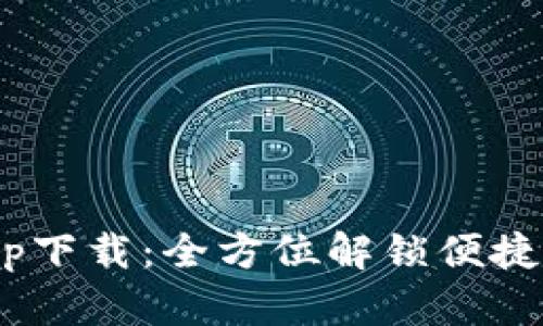 优质  
tplogincn App下载:全方位解锁便捷管理的新时代