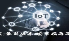 TP5.0下载：最新版本、安装