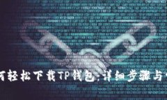 苹果用户如何轻松下载T