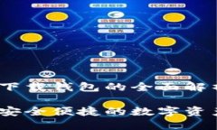 主题：关于TP下载钱包的全