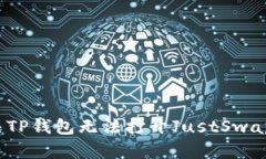 如何解决TP钱包无法打开