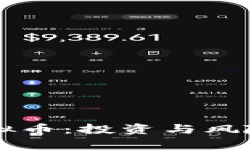 老梁深度解析虚拟币:投资与风险并存的数字资产