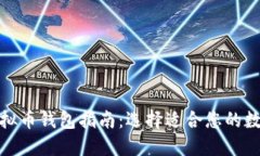 最全面的虚拟币钱包指南