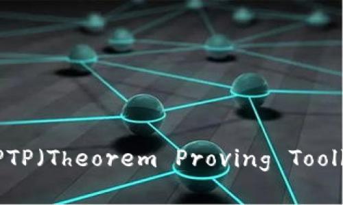如何免费下载TPTP(Theorem Proving Toolbox)并高效安装