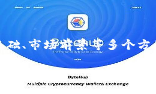 编辑建议:关于“虚拟亿太币”的文章可以围绕其背景、用途、技术基础、市场前景等多个方面进行深入探讨。以下是后的和关键词,以及后续的问题分析框架。
虚拟亿太币:未来数字货币的风口与挑战