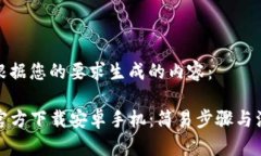 下面是根据您的要求生成
