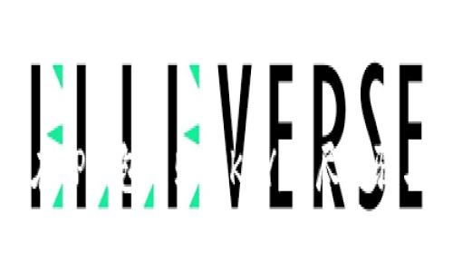 优质如何在TP钱包中购买KEY:详尽步骤与注意事项