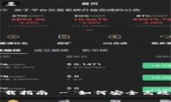 TP钱包安卓版下载指南 - 如何安全高效获取TP钱包