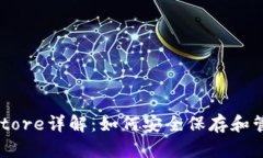 优质TP钱包Keystore详解：如何安全保存和管理你的