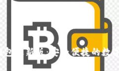  官方下载tp钱包最新版：安全便捷的数字资产管