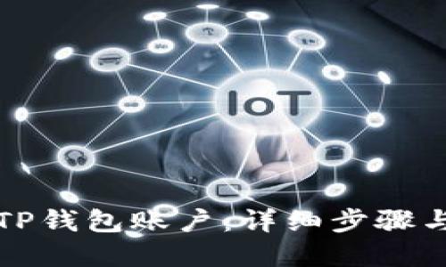 优质
如何删除TP钱包账户：详细步骤与注意事项