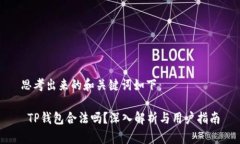 思考出来的和关键词如下