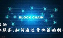 思考一个且的  虚拟币量化