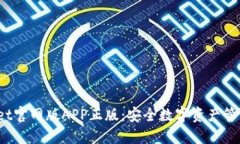 TP Wallet官网版APP正版：安