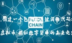 首先，创建一个包含和关