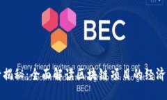 虚拟币发行揭秘：全面解